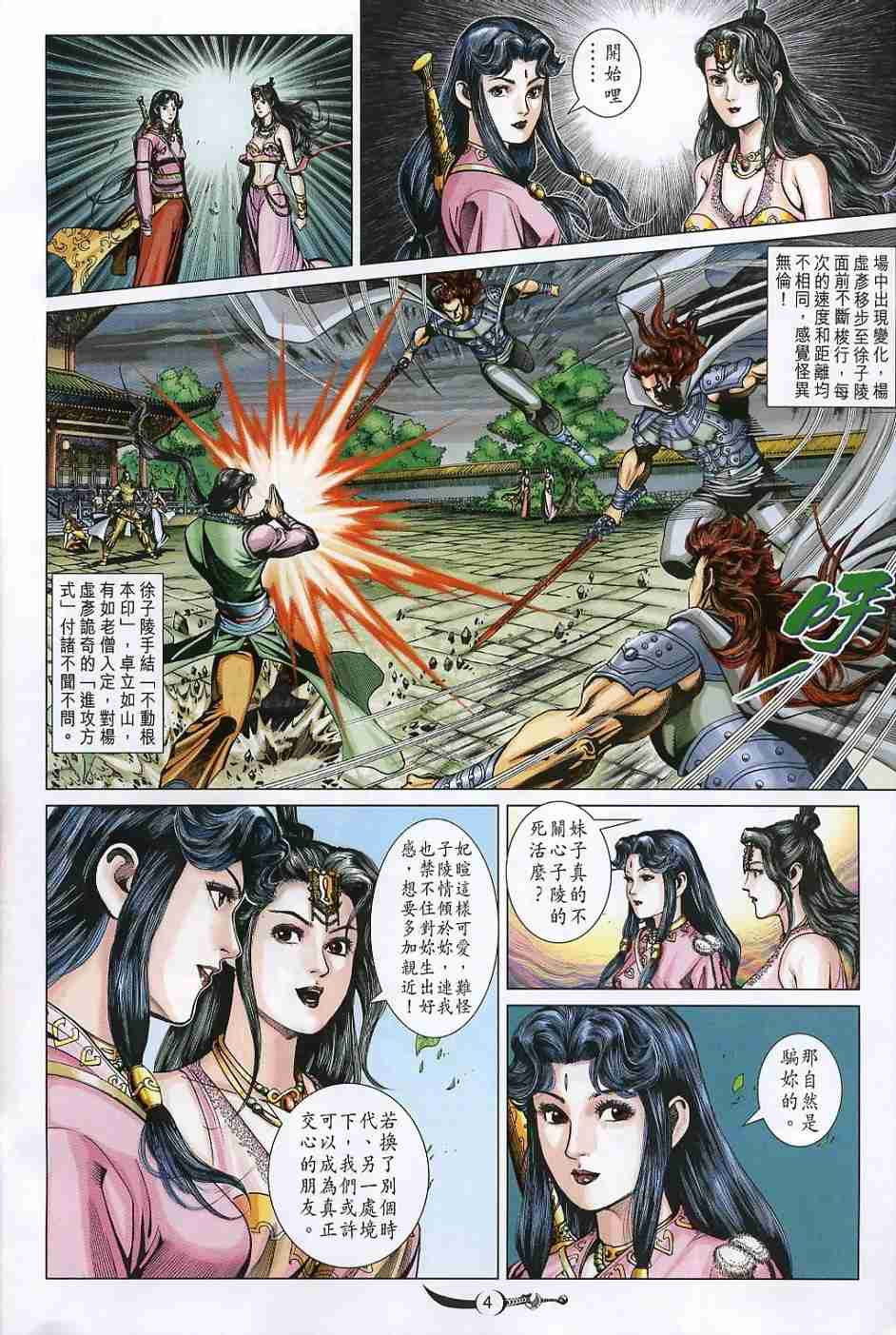 《大唐双龙传》漫画最新章节第233话免费下拉式在线观看章节第【4】张图片