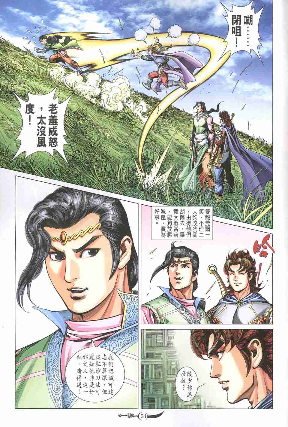 《大唐双龙传》漫画最新章节第235话免费下拉式在线观看章节第【31】张图片