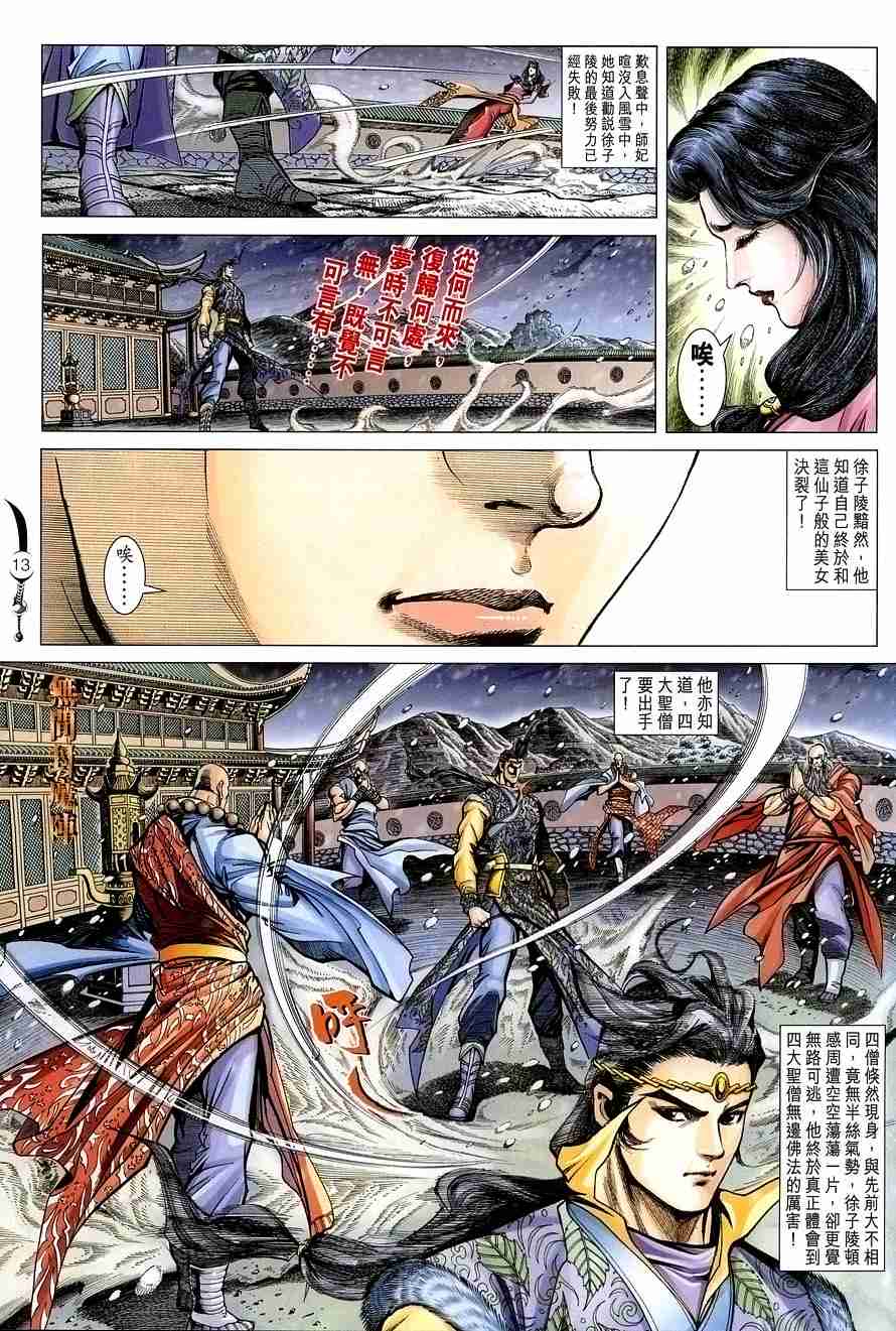 《大唐双龙传》漫画最新章节第102话免费下拉式在线观看章节第【12】张图片