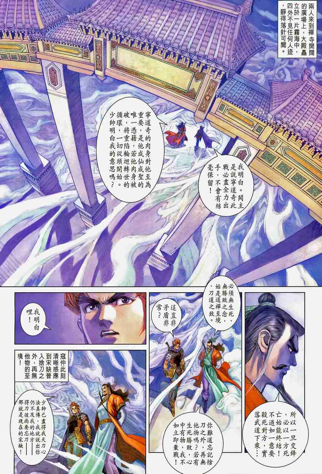《大唐双龙传》漫画最新章节第200话免费下拉式在线观看章节第【29】张图片