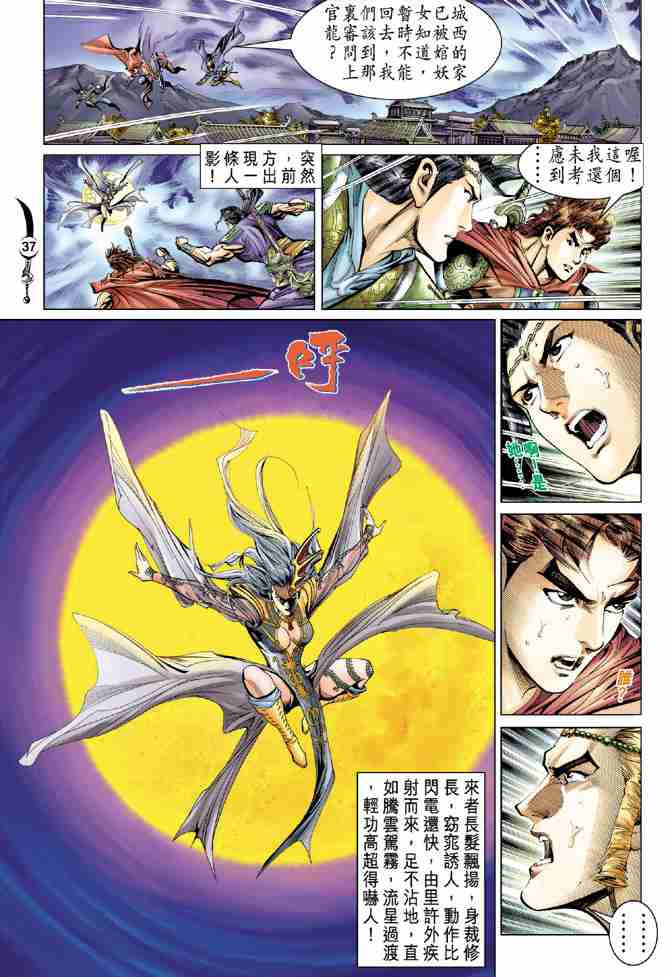 《大唐双龙传》漫画最新章节第36话免费下拉式在线观看章节第【37】张图片