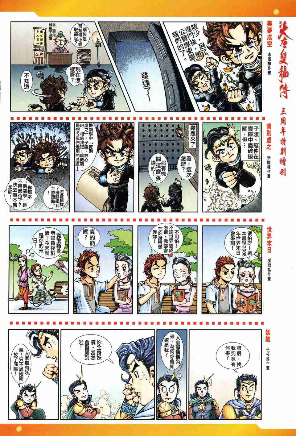 《大唐双龙传》漫画最新章节第157话免费下拉式在线观看章节第【35】张图片