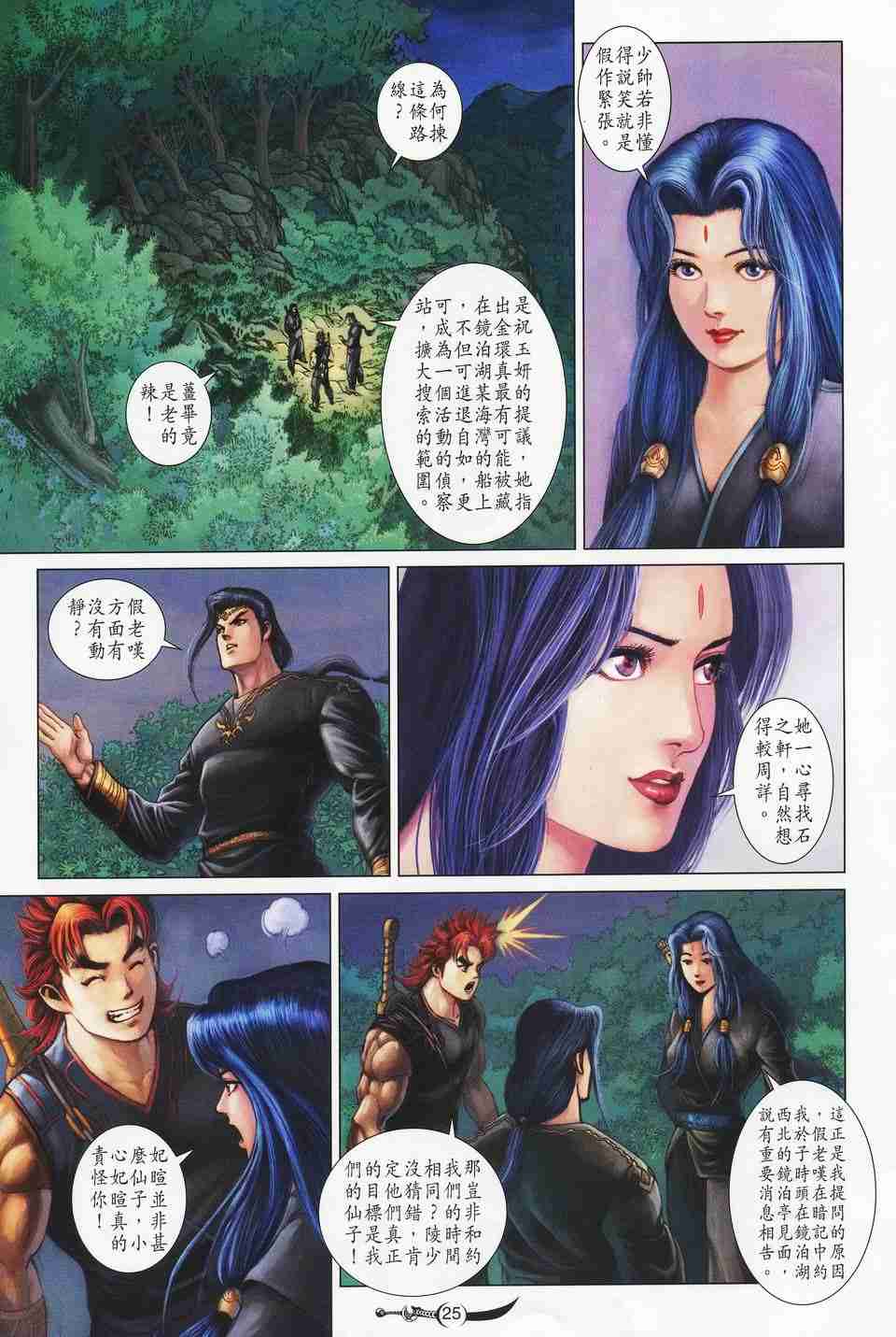 《大唐双龙传》漫画最新章节第153话免费下拉式在线观看章节第【25】张图片