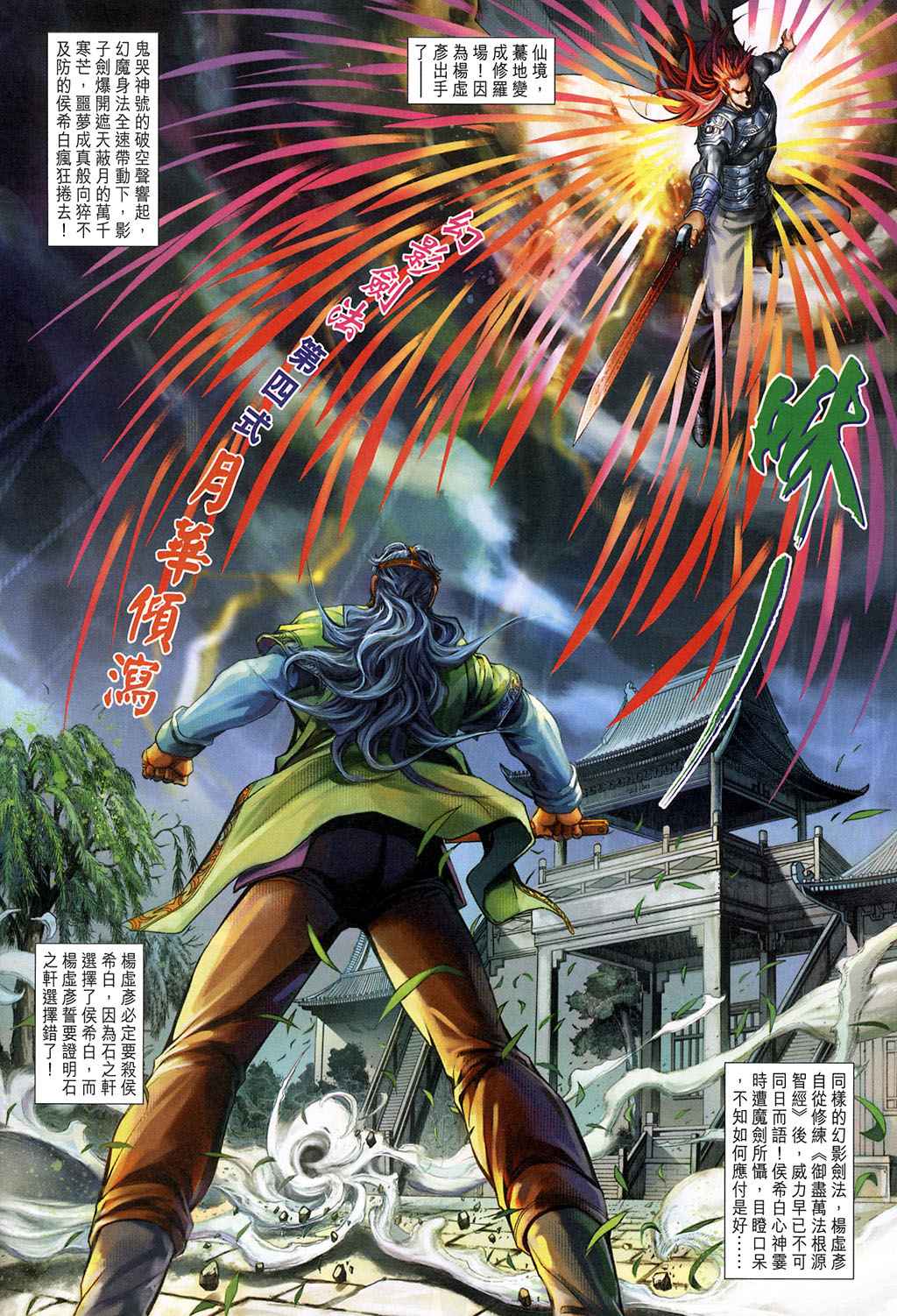 《大唐双龙传》漫画最新章节第227话免费下拉式在线观看章节第【29】张图片