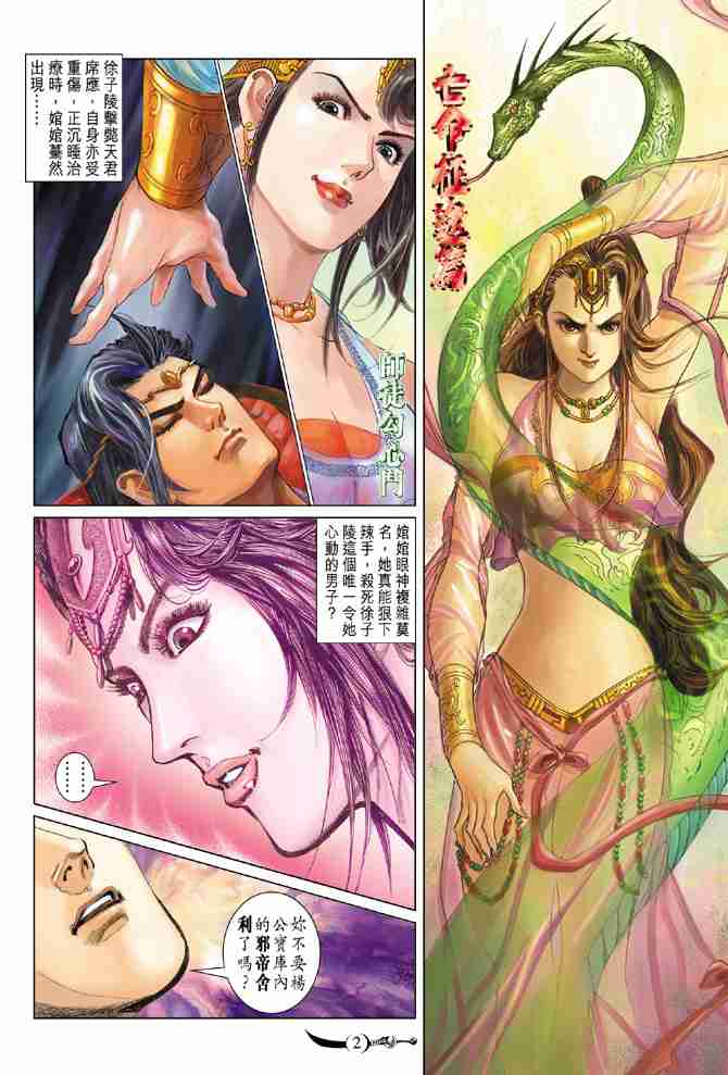 《大唐双龙传》漫画最新章节第90话免费下拉式在线观看章节第【2】张图片