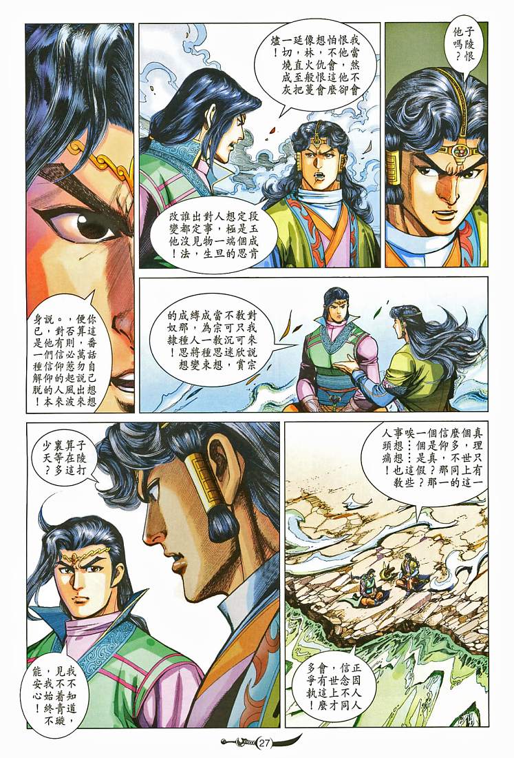 《大唐双龙传》漫画最新章节第205话免费下拉式在线观看章节第【26】张图片