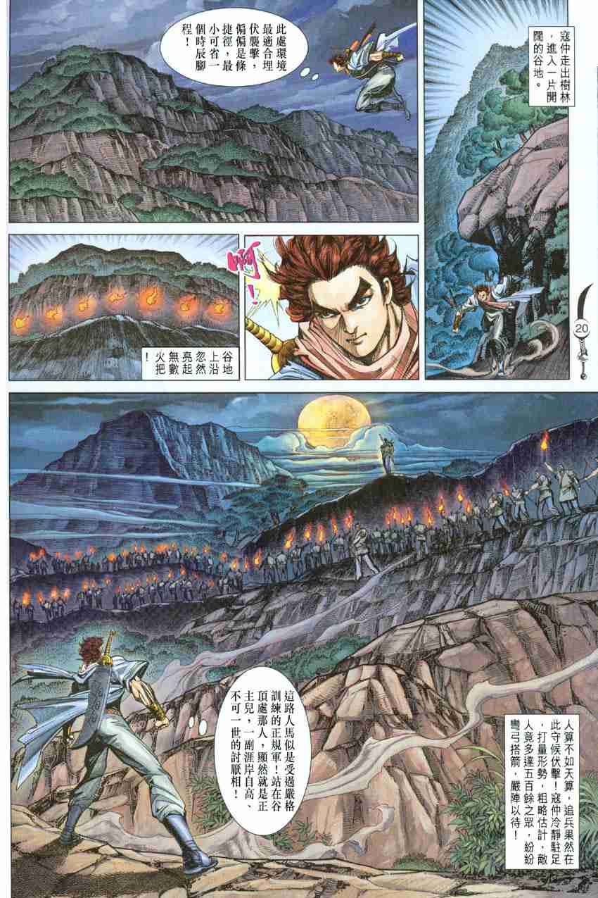 《大唐双龙传》漫画最新章节第96话免费下拉式在线观看章节第【19】张图片