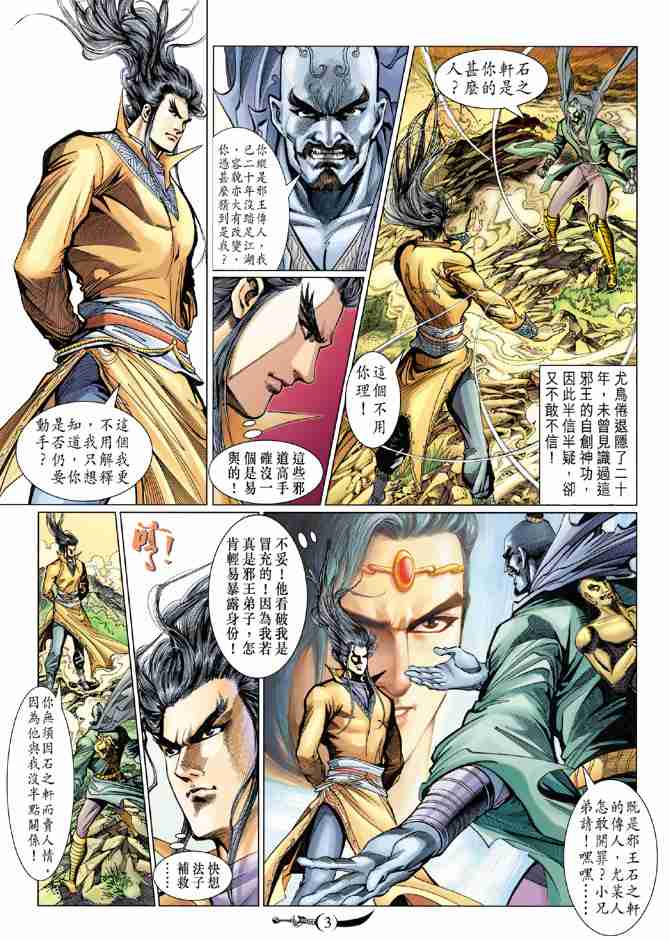 《大唐双龙传》漫画最新章节第75话免费下拉式在线观看章节第【3】张图片