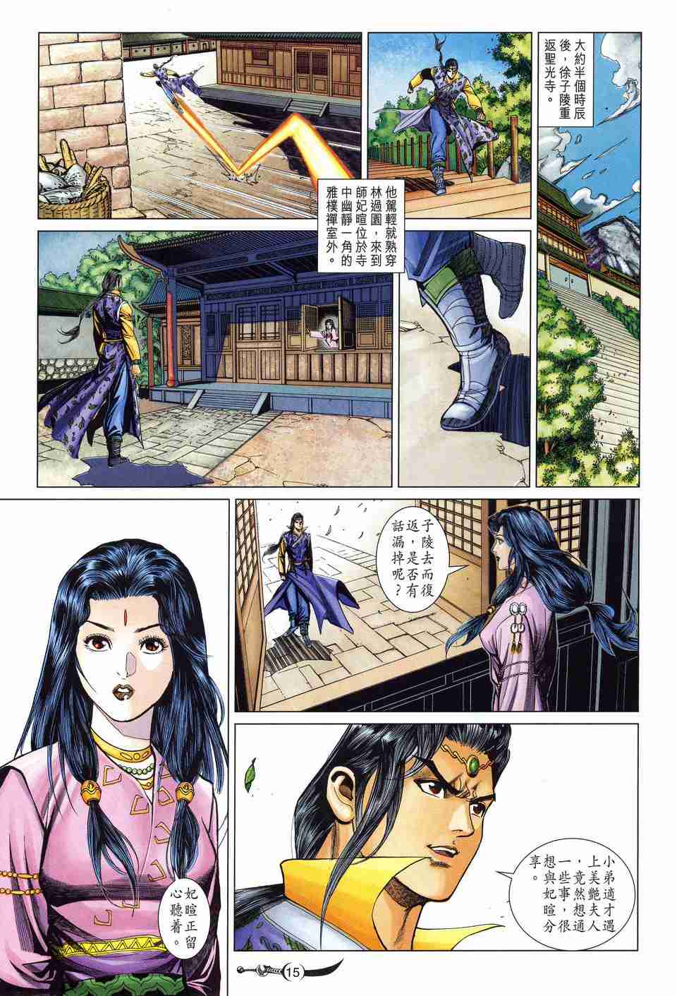 《大唐双龙传》漫画最新章节第157话免费下拉式在线观看章节第【14】张图片