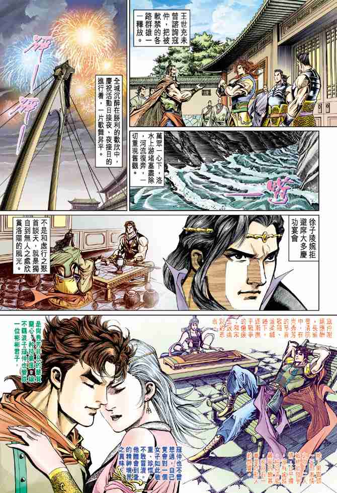 《大唐双龙传》漫画最新章节第54话免费下拉式在线观看章节第【25】张图片