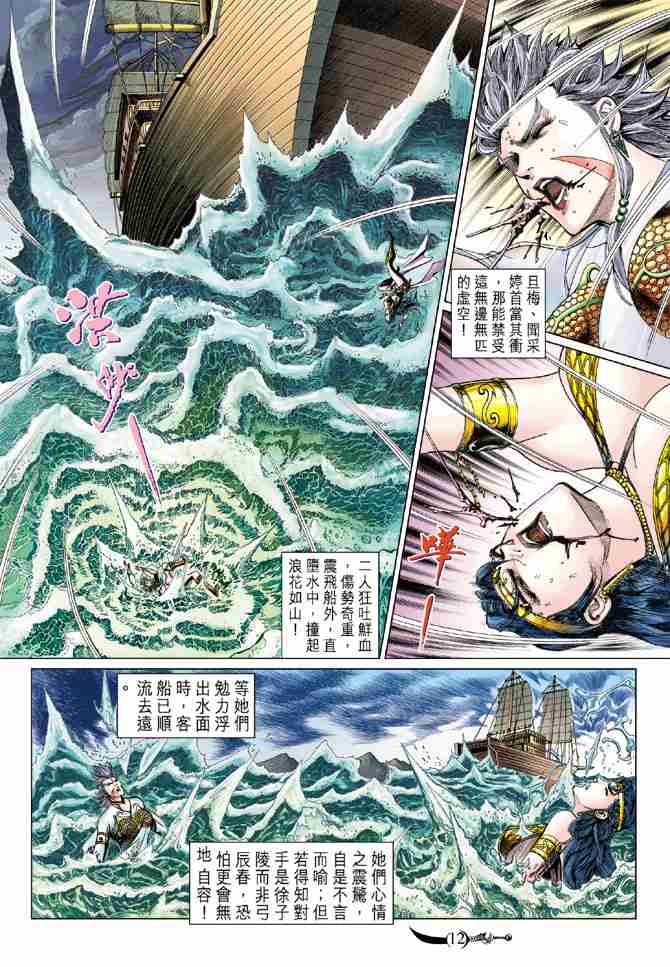 《大唐双龙传》漫画最新章节第91话免费下拉式在线观看章节第【11】张图片