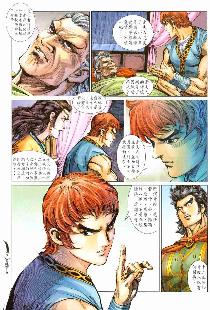 《大唐双龙传》漫画最新章节第104话免费下拉式在线观看章节第【7】张图片