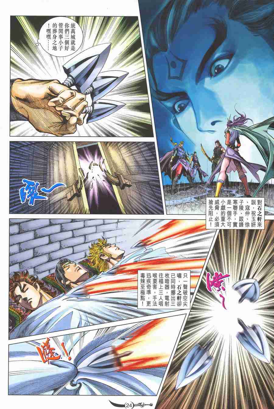 《大唐双龙传》漫画最新章节第138话免费下拉式在线观看章节第【24】张图片