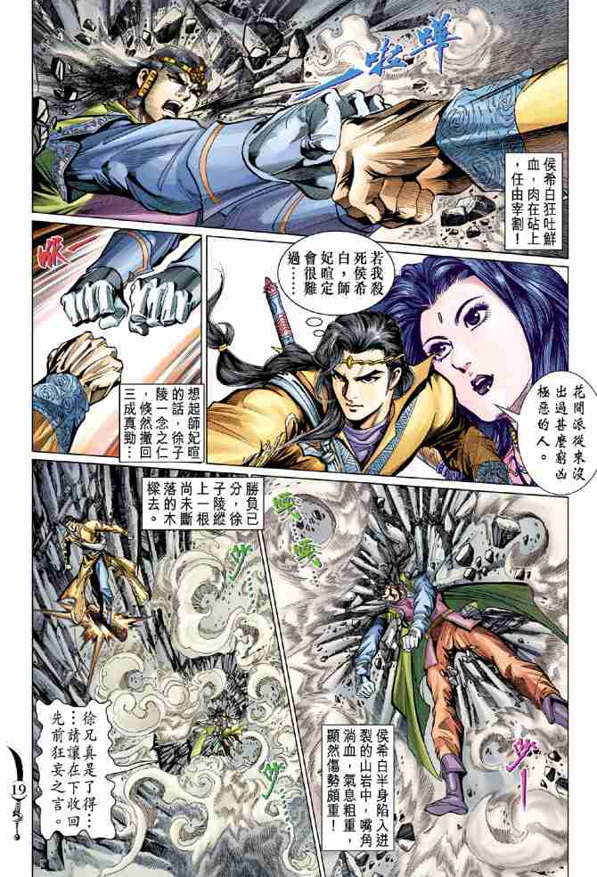 《大唐双龙传》漫画最新章节第74话免费下拉式在线观看章节第【19】张图片