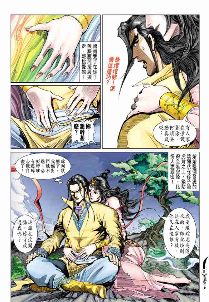 《大唐双龙传》漫画最新章节第75话免费下拉式在线观看章节第【8】张图片