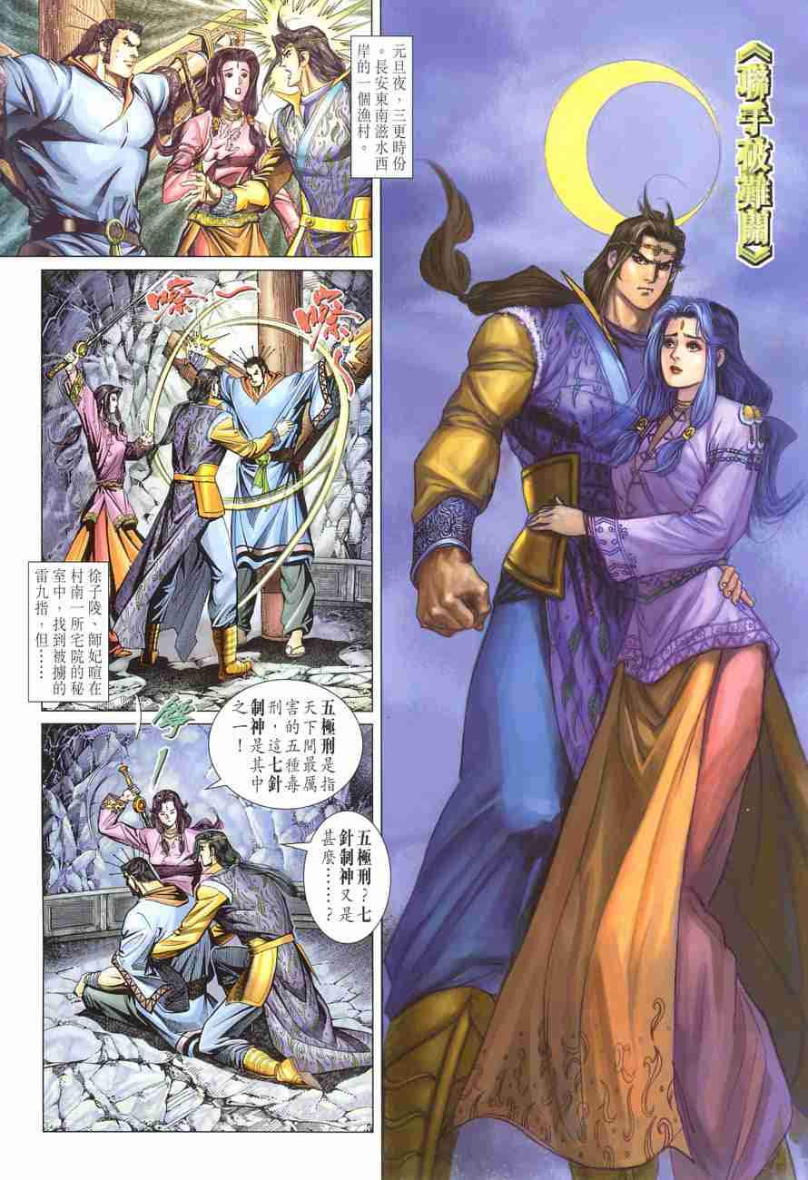 《大唐双龙传》漫画最新章节第113话免费下拉式在线观看章节第【2】张图片