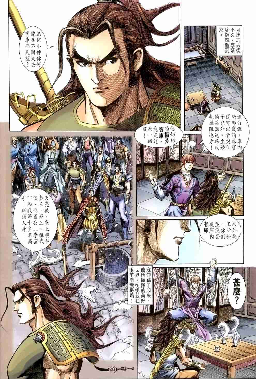 《大唐双龙传》漫画最新章节第117话免费下拉式在线观看章节第【27】张图片