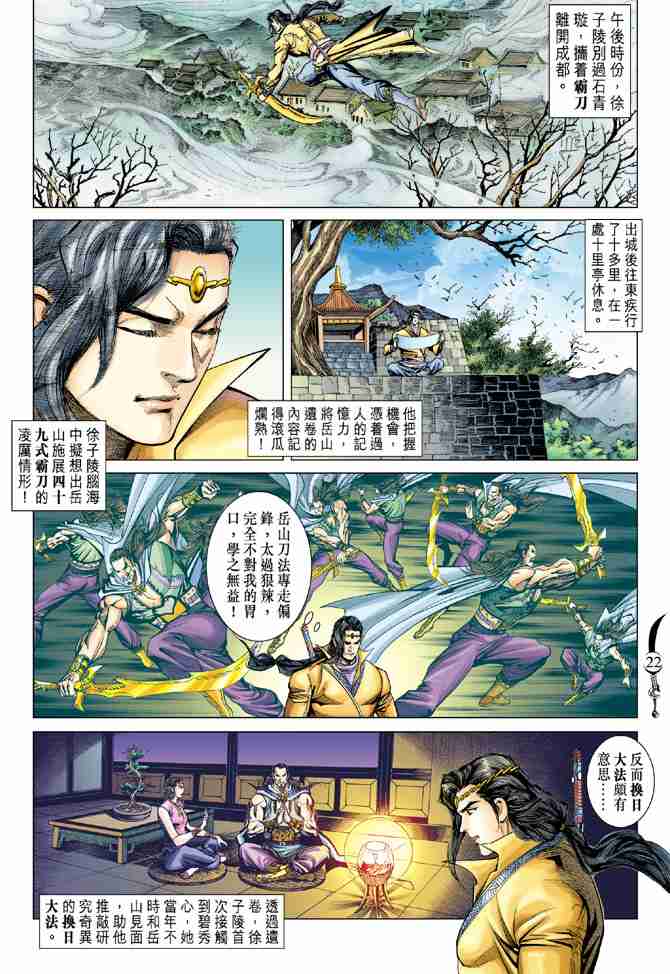 《大唐双龙传》漫画最新章节第86话免费下拉式在线观看章节第【22】张图片