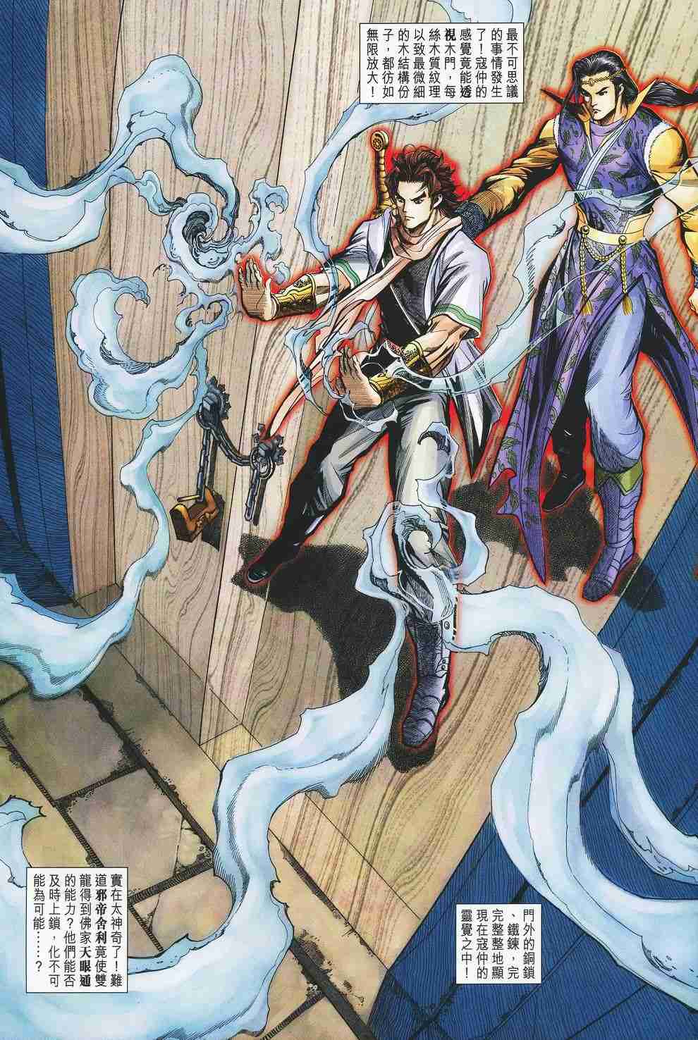 《大唐双龙传》漫画最新章节第120话免费下拉式在线观看章节第【33】张图片