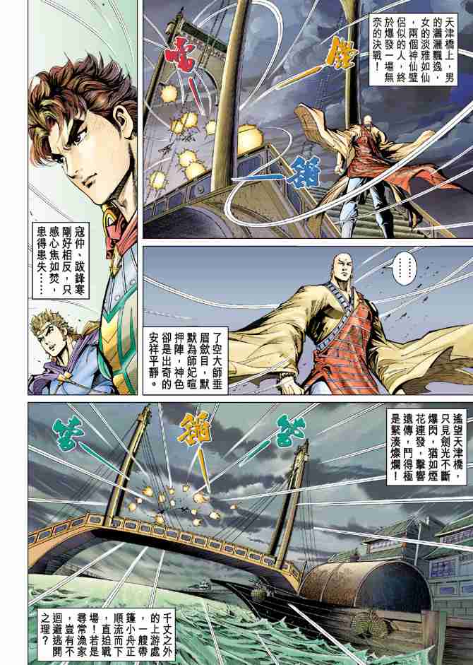 《大唐双龙传》漫画最新章节第41话免费下拉式在线观看章节第【37】张图片