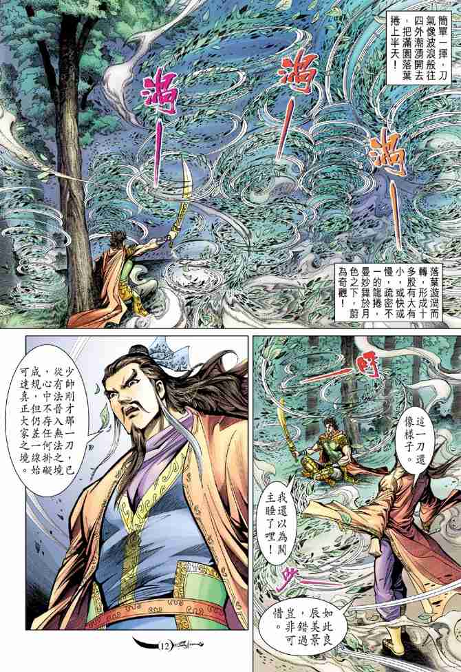 《大唐双龙传》漫画最新章节第85话免费下拉式在线观看章节第【12】张图片