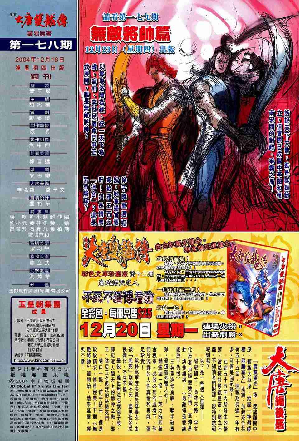 《大唐双龙传》漫画最新章节第178话免费下拉式在线观看章节第【34】张图片