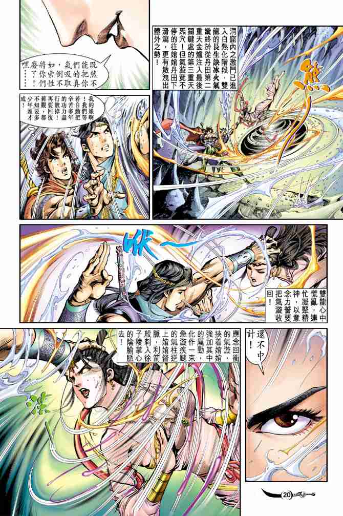 《大唐双龙传》漫画最新章节第26话免费下拉式在线观看章节第【19】张图片