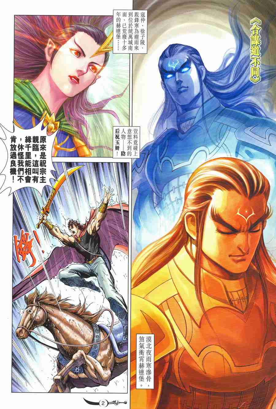 《大唐双龙传》漫画最新章节第138话免费下拉式在线观看章节第【2】张图片