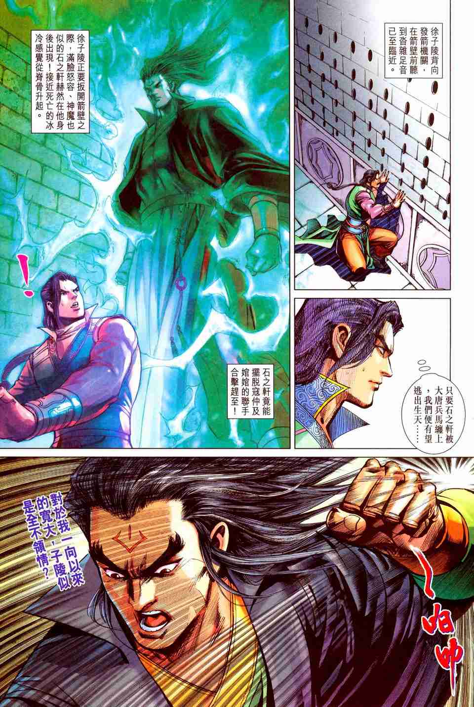 《大唐双龙传》漫画最新章节第198话免费下拉式在线观看章节第【23】张图片