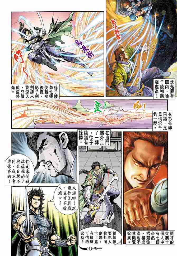 《大唐双龙传》漫画最新章节第15话免费下拉式在线观看章节第【3】张图片