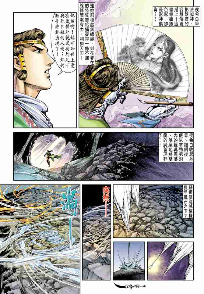 《大唐双龙传》漫画最新章节第26话免费下拉式在线观看章节第【23】张图片