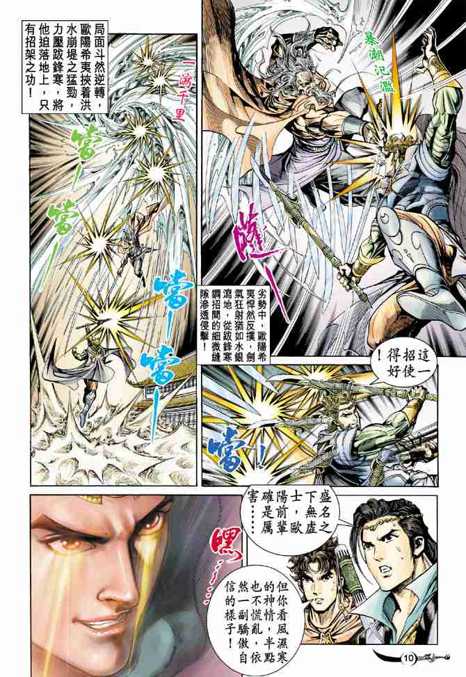 《大唐双龙传》漫画最新章节第20话免费下拉式在线观看章节第【9】张图片