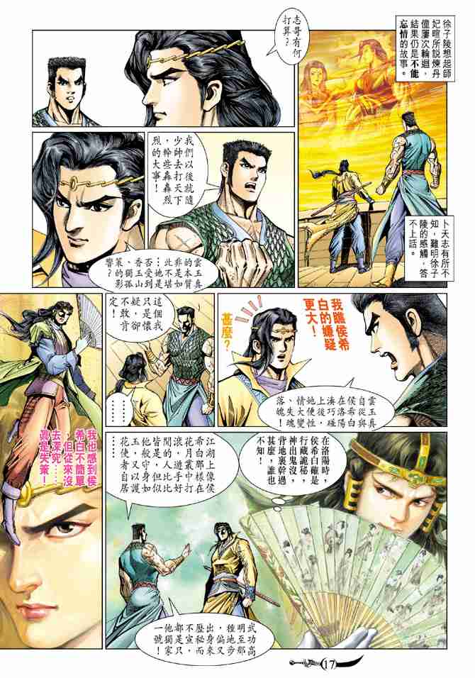 《大唐双龙传》漫画最新章节第67话免费下拉式在线观看章节第【16】张图片