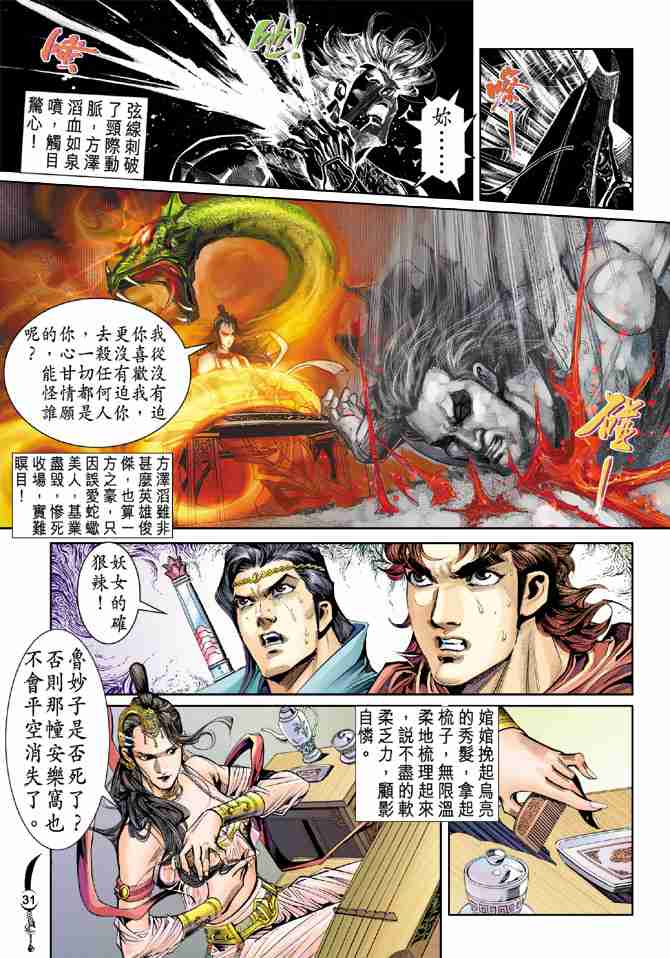 《大唐双龙传》漫画最新章节第28话免费下拉式在线观看章节第【31】张图片