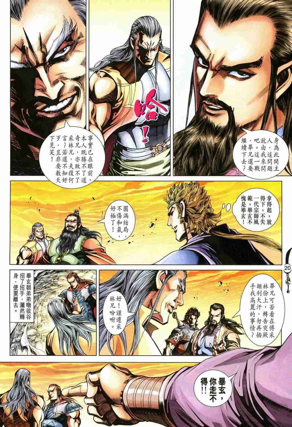 《大唐双龙传》漫画最新章节第251话免费下拉式在线观看章节第【20】张图片