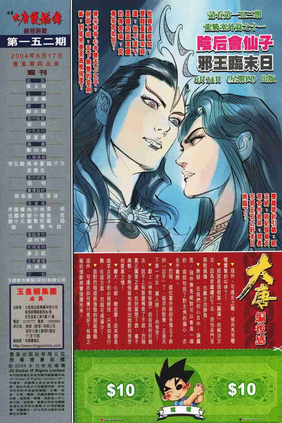 《大唐双龙传》漫画最新章节第152话免费下拉式在线观看章节第【32】张图片
