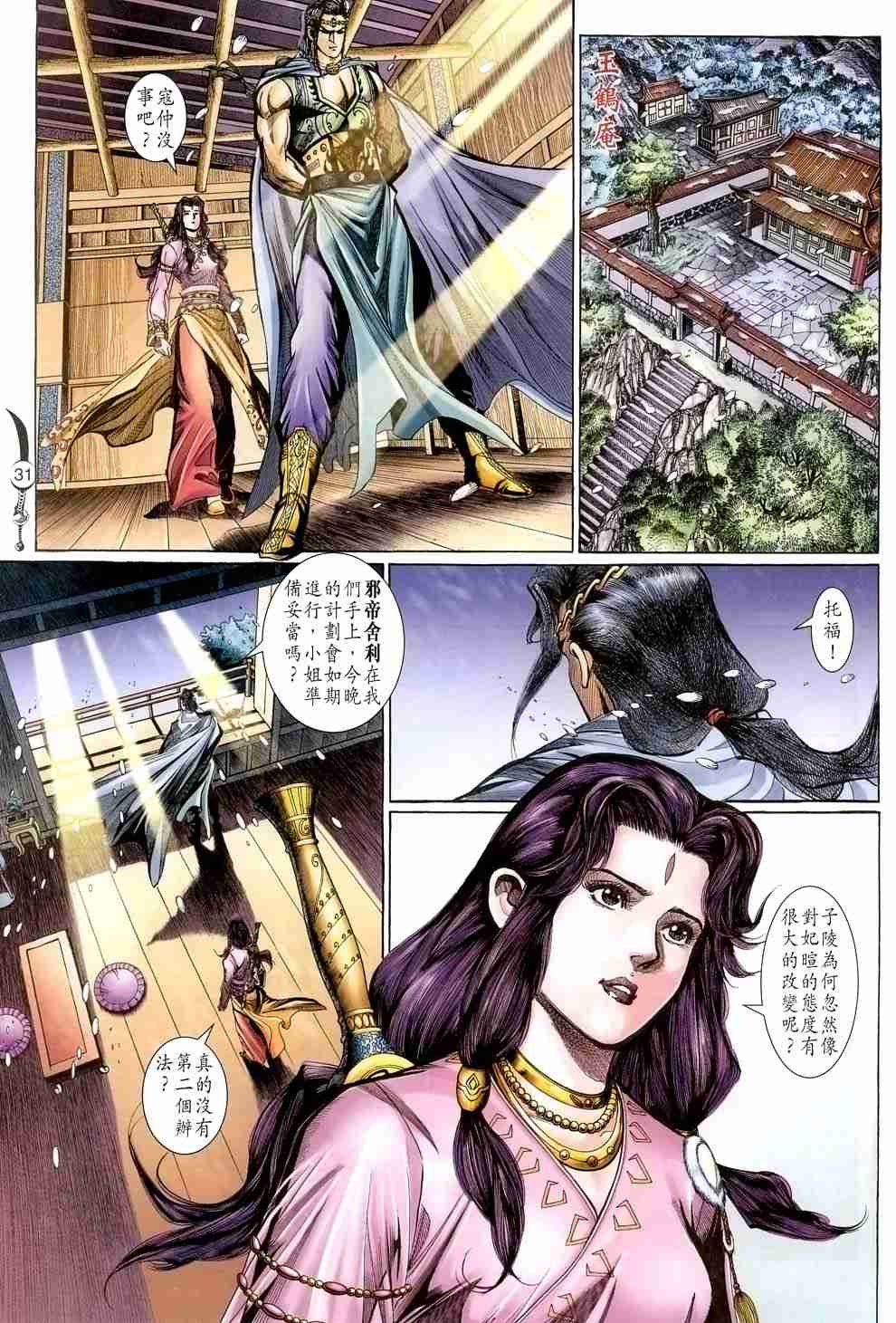 《大唐双龙传》漫画最新章节第117话免费下拉式在线观看章节第【30】张图片