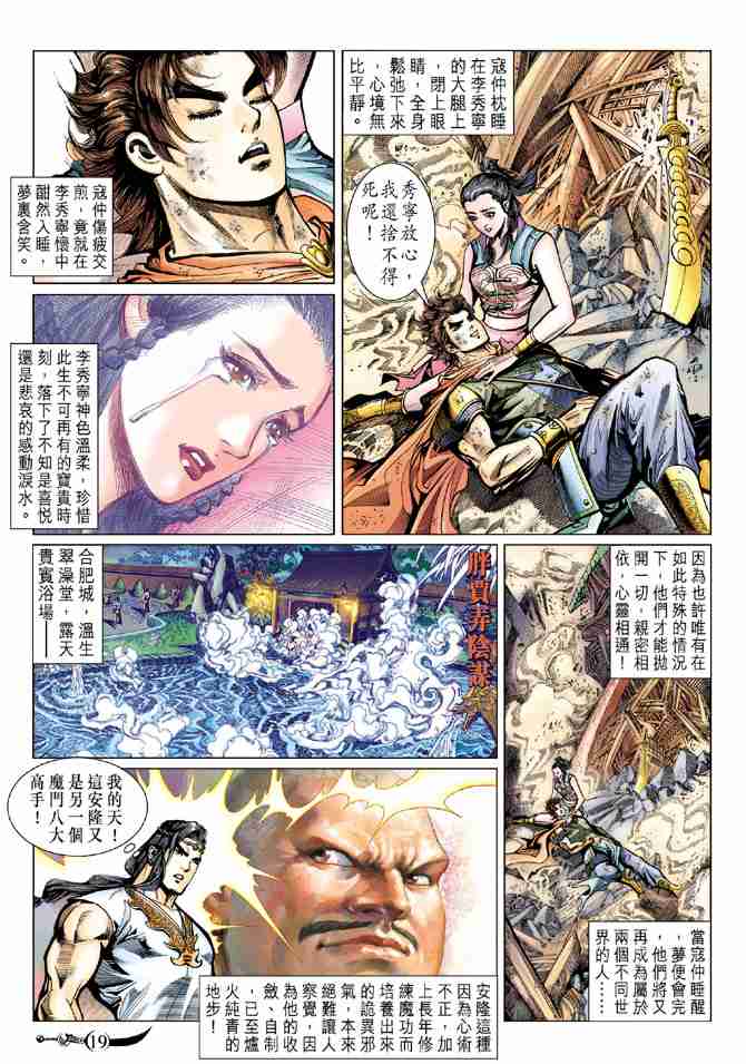 《大唐双龙传》漫画最新章节第70话免费下拉式在线观看章节第【19】张图片