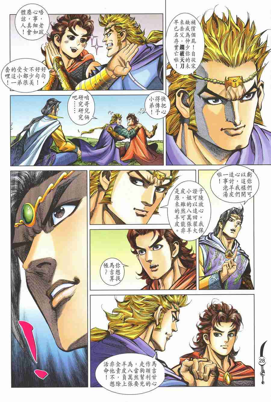 《大唐双龙传》漫画最新章节第137话免费下拉式在线观看章节第【28】张图片