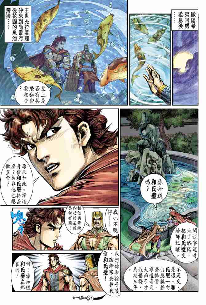 《大唐双龙传》漫画最新章节第34话免费下拉式在线观看章节第【17】张图片