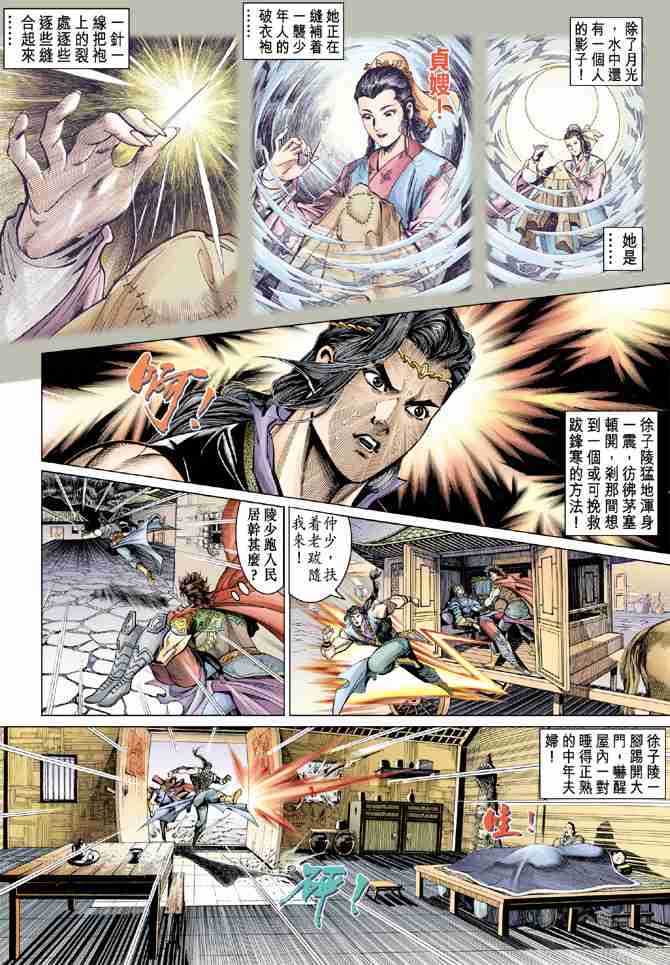 《大唐双龙传》漫画最新章节第47话免费下拉式在线观看章节第【6】张图片