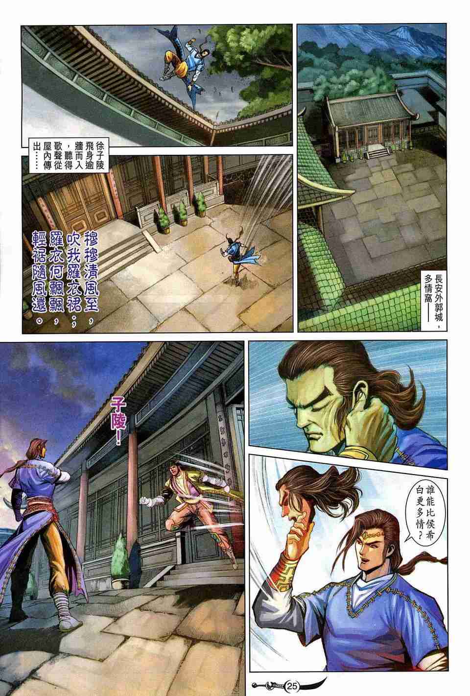 《大唐双龙传》漫画最新章节第178话免费下拉式在线观看章节第【25】张图片