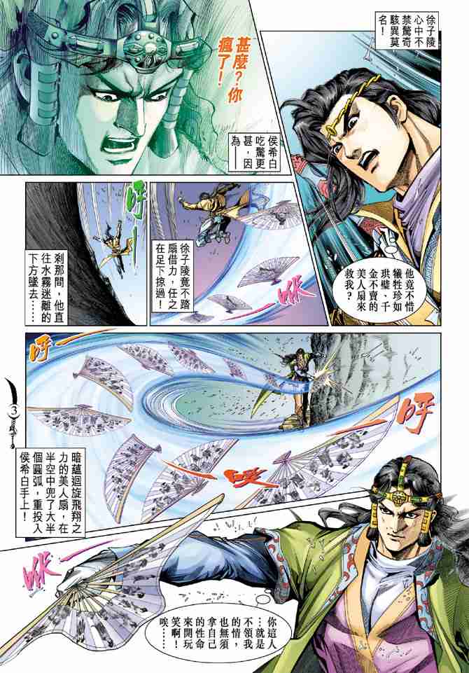 《大唐双龙传》漫画最新章节第74话免费下拉式在线观看章节第【3】张图片