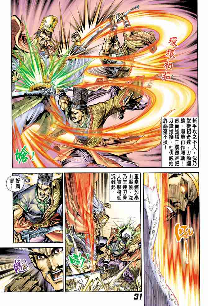 《大唐双龙传》漫画最新章节第6话免费下拉式在线观看章节第【31】张图片