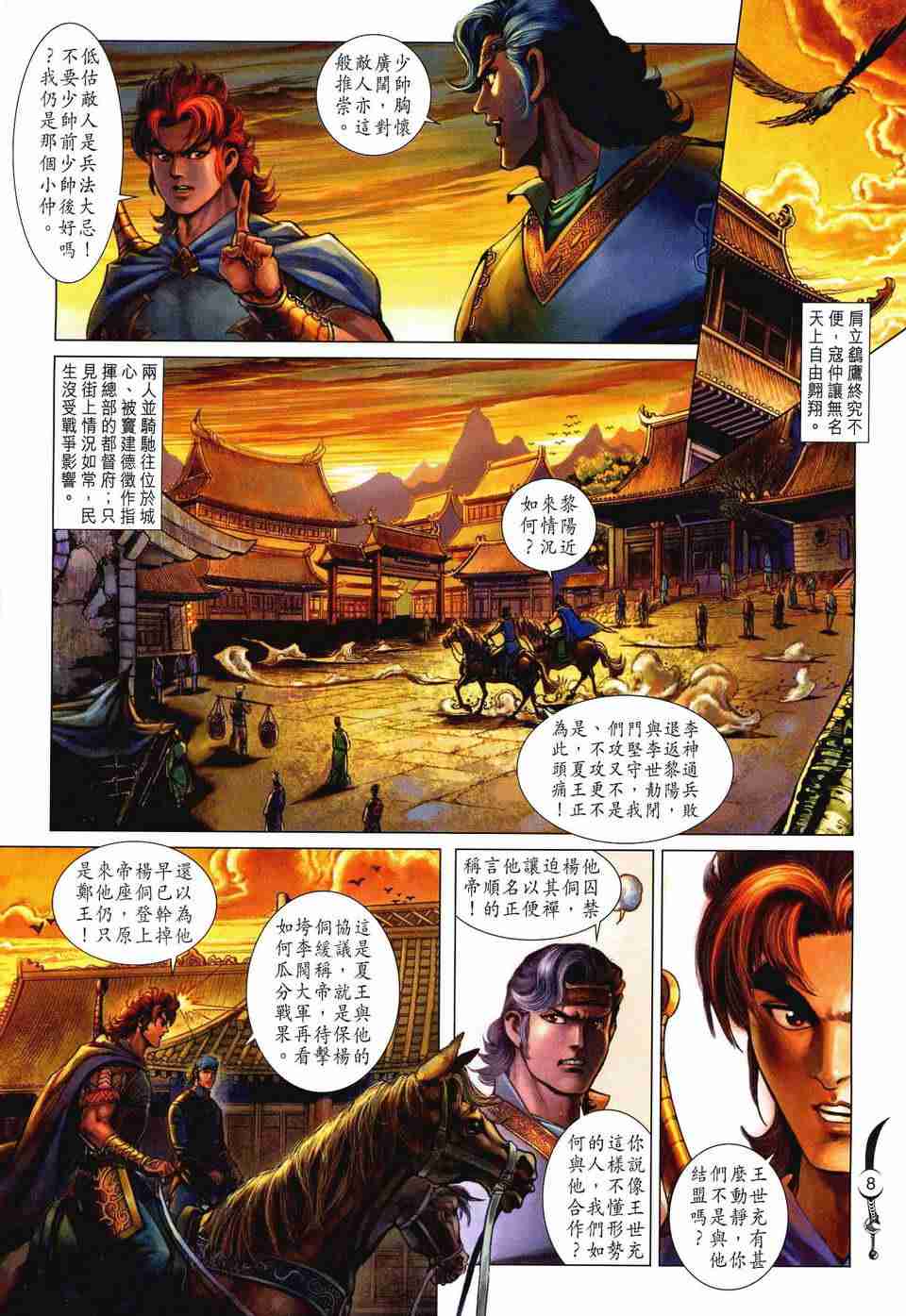 《大唐双龙传》漫画最新章节第179话免费下拉式在线观看章节第【7】张图片