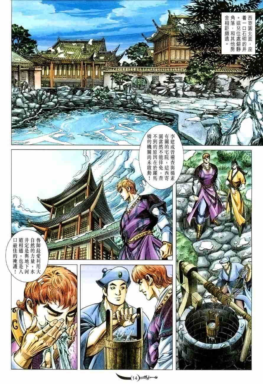 《大唐双龙传》漫画最新章节第114话免费下拉式在线观看章节第【14】张图片