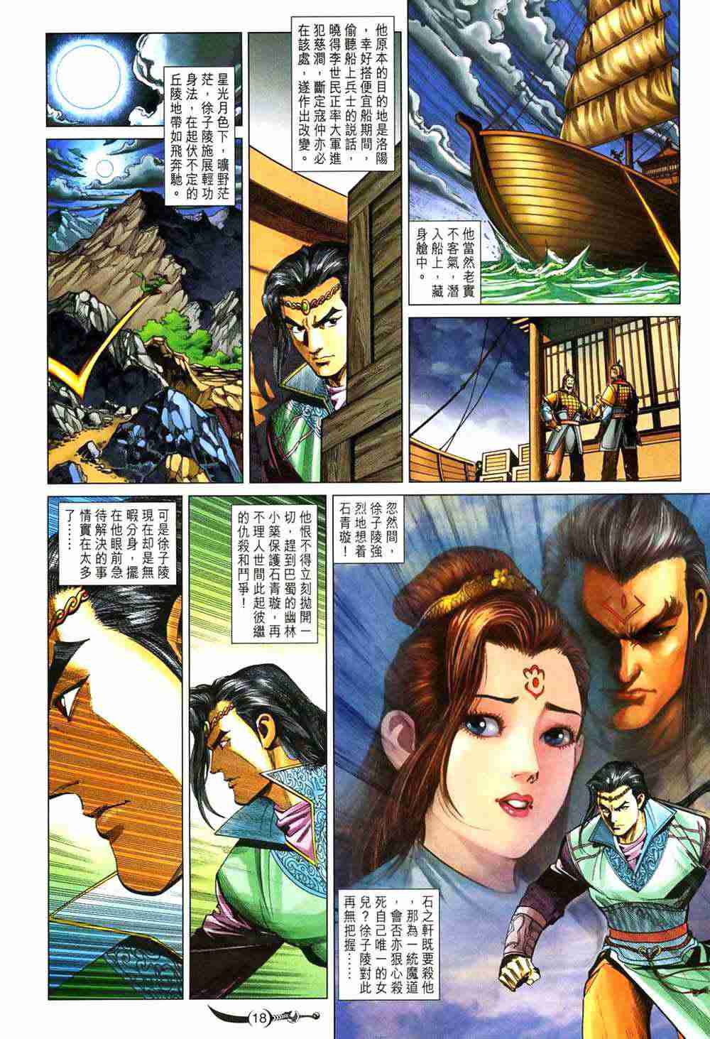 《大唐双龙传》漫画最新章节第191话免费下拉式在线观看章节第【18】张图片
