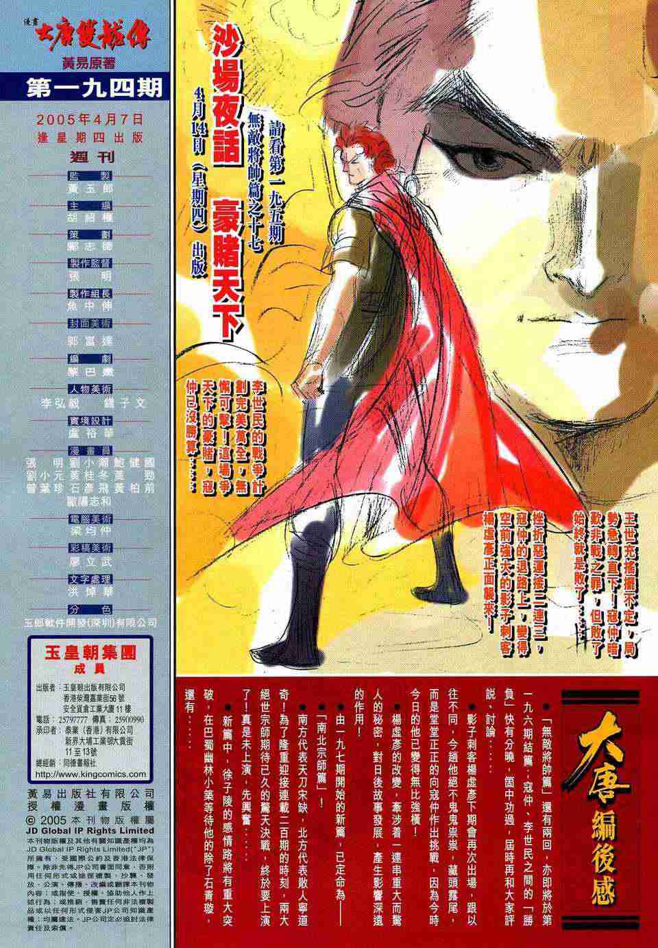 《大唐双龙传》漫画最新章节第194话免费下拉式在线观看章节第【31】张图片