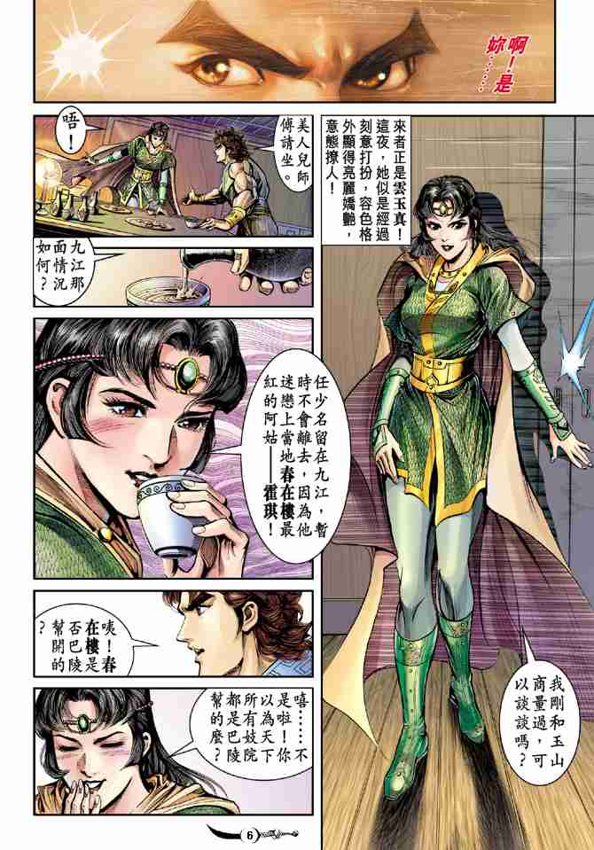 《大唐双龙传》漫画最新章节第23话免费下拉式在线观看章节第【6】张图片