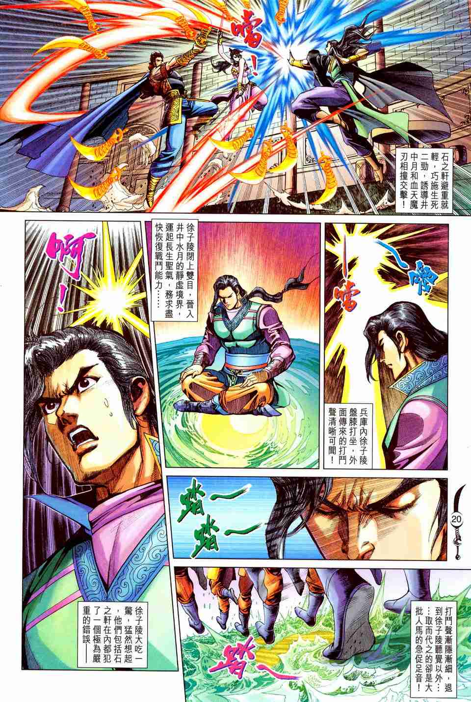 《大唐双龙传》漫画最新章节第198话免费下拉式在线观看章节第【20】张图片